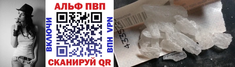 Альфа ПВП VHQ Балаково
