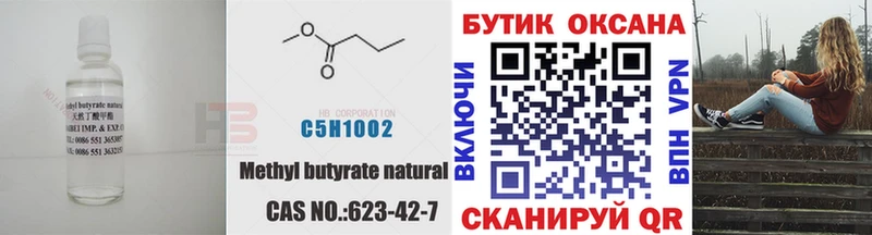 Купить  Балаково  Бутират BDO 33% 